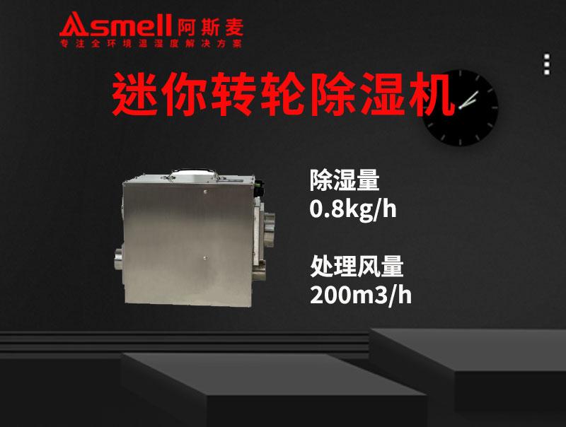ADHD-200XF迷你轉輪除濕機