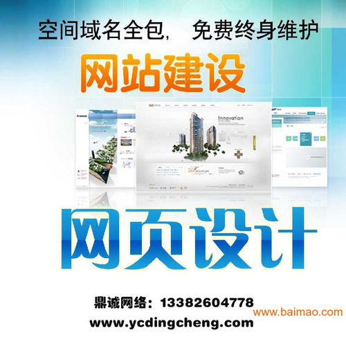 鹽城企業(yè)網(wǎng)站建設 鼎誠一站式服務，助力企業(yè)高效發(fā)展